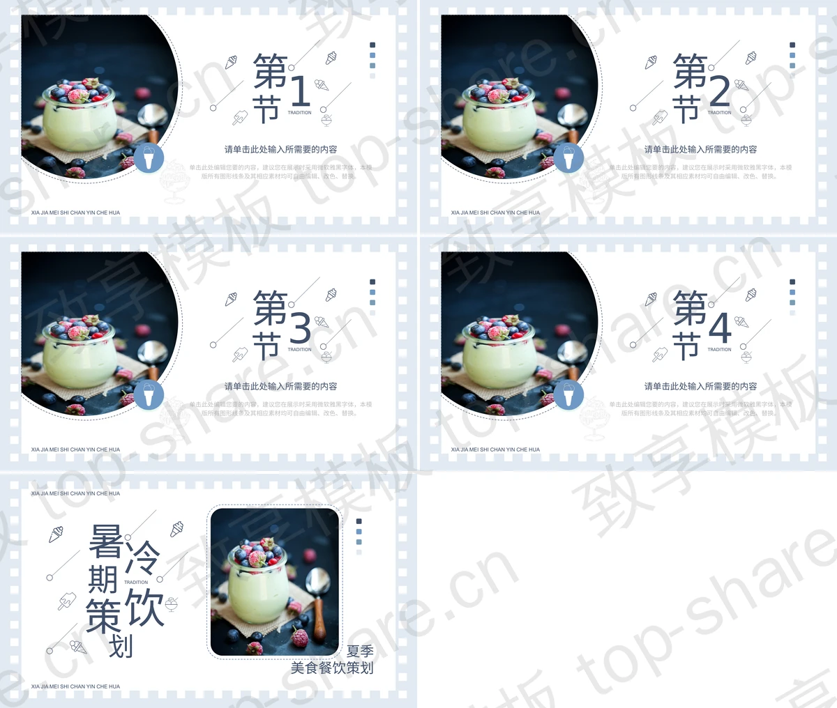 图片[2]-蓝色精美冰淇淋背景的暑期冷饮策划PPT模板 - 致享TOP-SHARE-致享TOP-SHARE