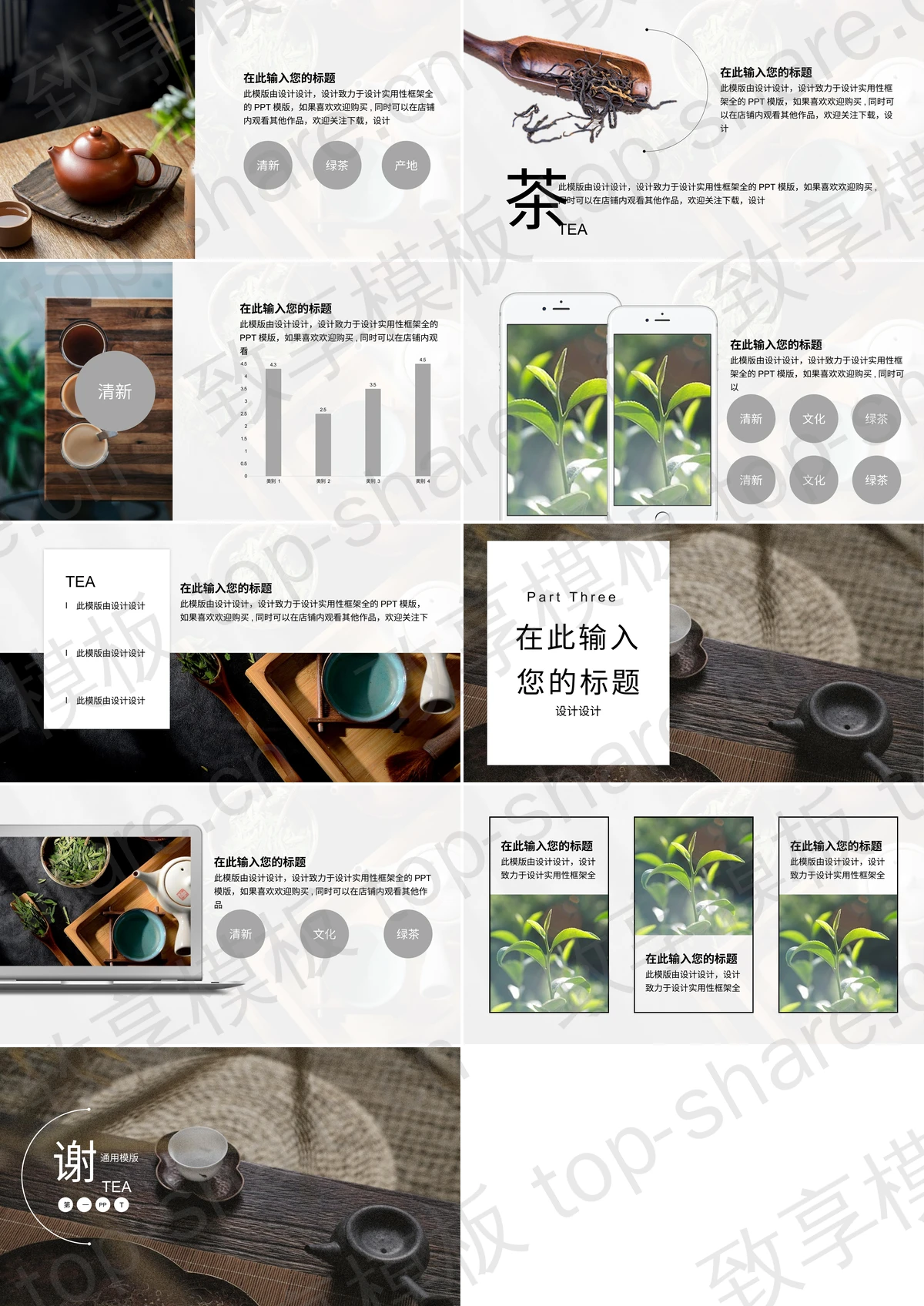图片[2]-精美茶具背景的茶文化通用PPT模板 - 致享TOP-SHARE-致享TOP-SHARE