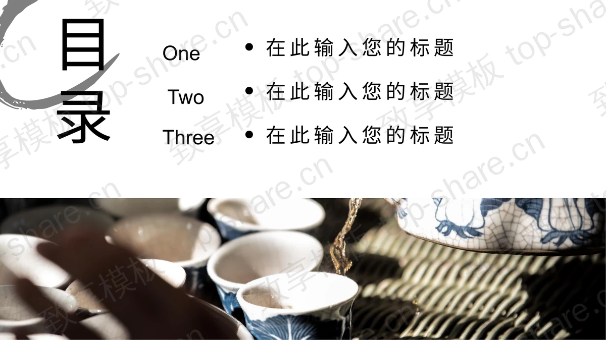 精美茶具背景的茶文化通用PPT模板-致享TOP-SHARE