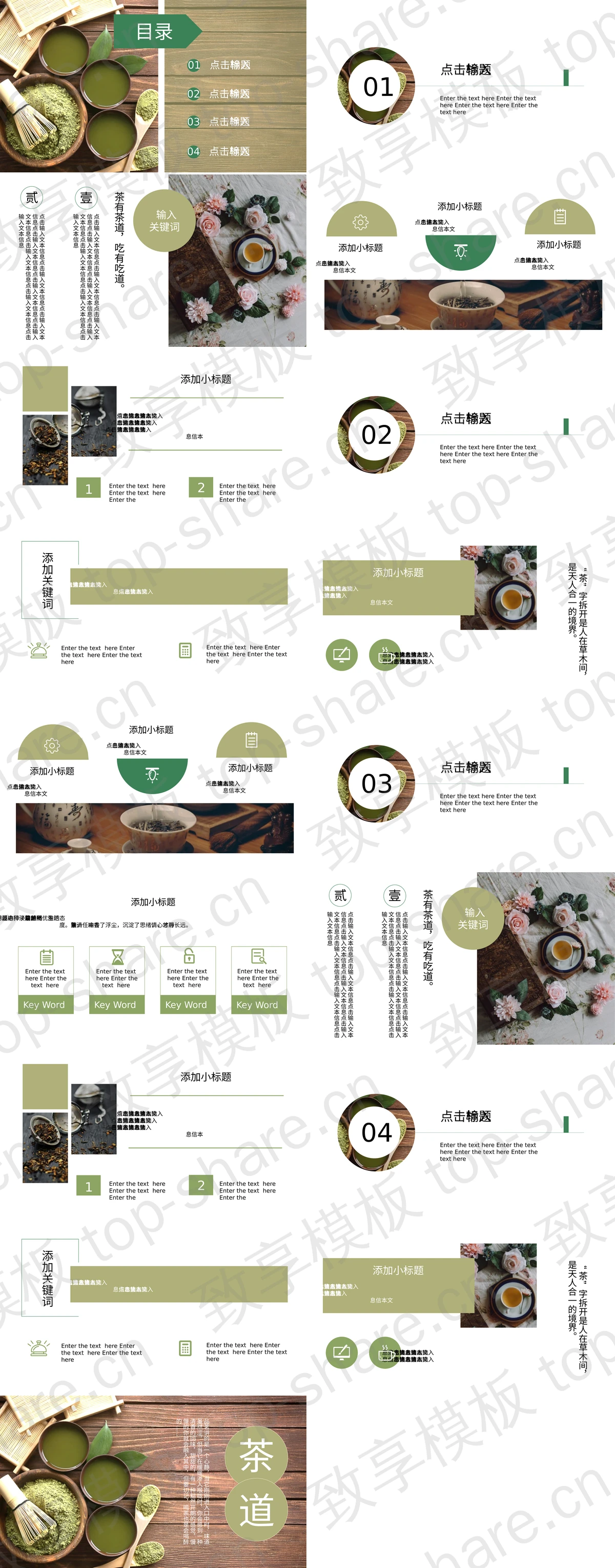 图片[2]-茶具茶汤背景的茶道茶艺茶文化主题PPT模板 - 致享TOP-SHARE-致享TOP-SHARE