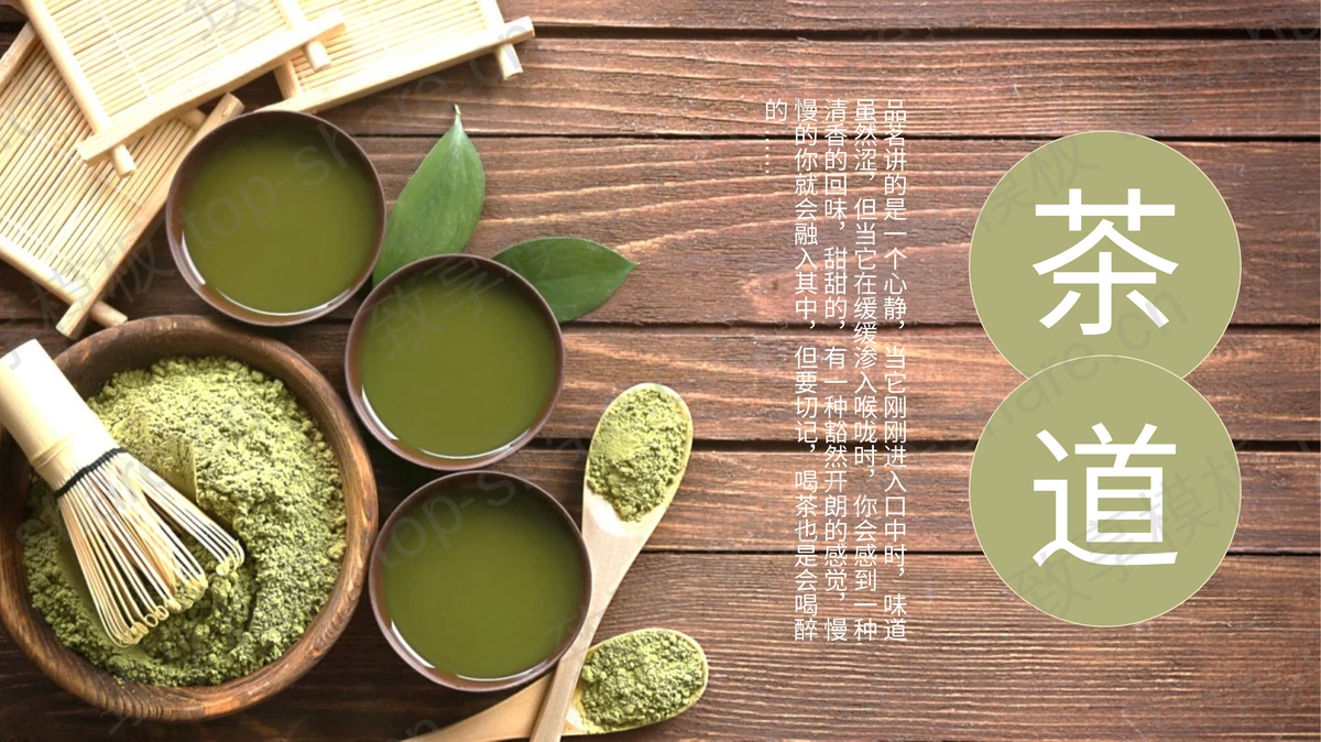 茶具茶汤背景的茶道茶艺茶文化主题PPT模板-致享TOP-SHARE