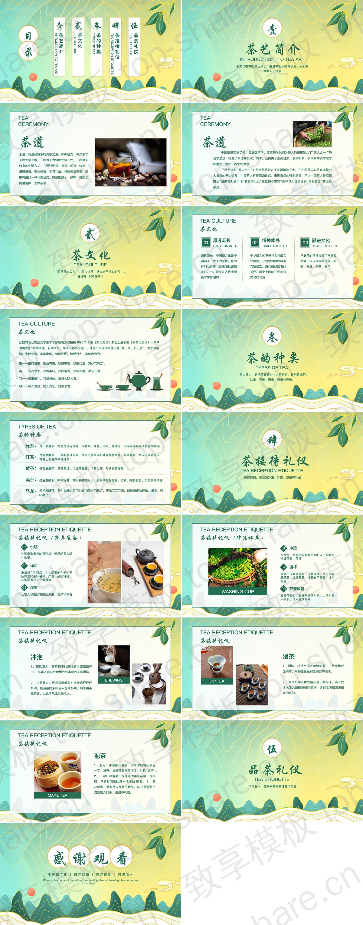图片[2]-绿色国潮群山背景的茶道文化茶艺培训PPT模板 - 致享TOP-SHARE-致享TOP-SHARE