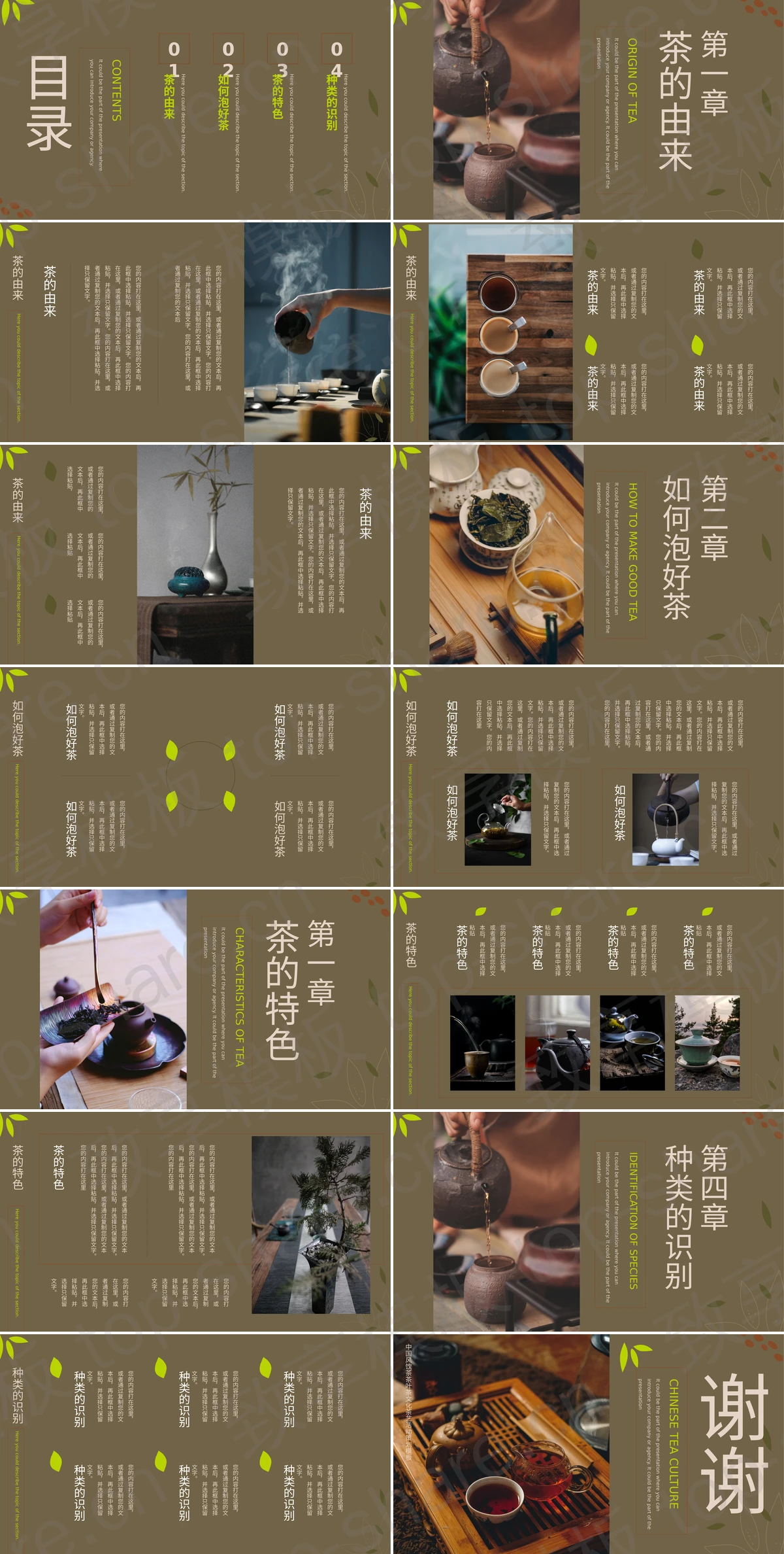 图片[2]-中国风饮茶茶叶茶文化茶艺活动策划PPT模板 - 致享TOP-SHARE-致享TOP-SHARE