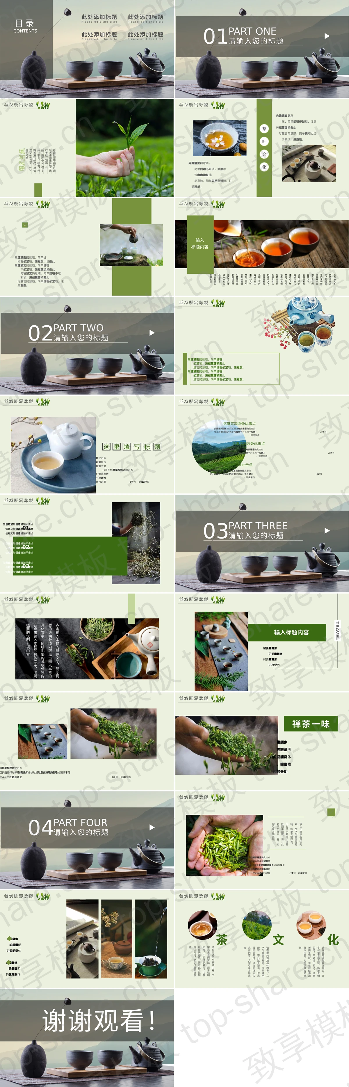 图片[2]-精美茶具背景的茶艺茶文化主题PPT模板 - 致享TOP-SHARE-致享TOP-SHARE