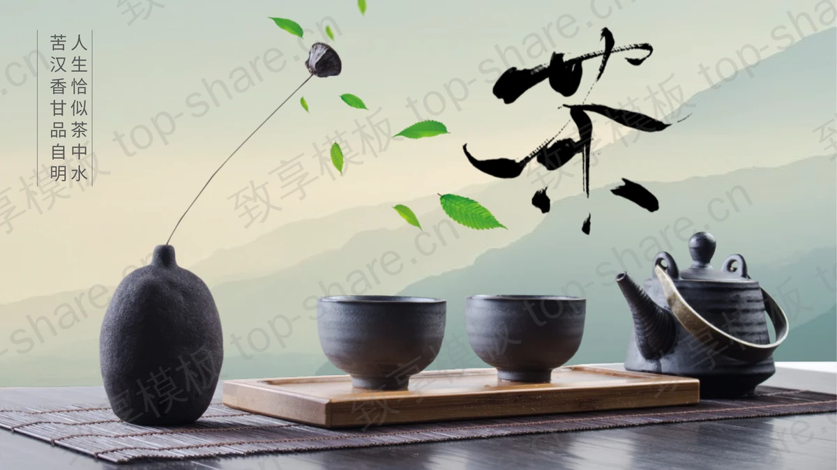 精美茶具背景的茶艺茶文化主题PPT模板-致享TOP-SHARE