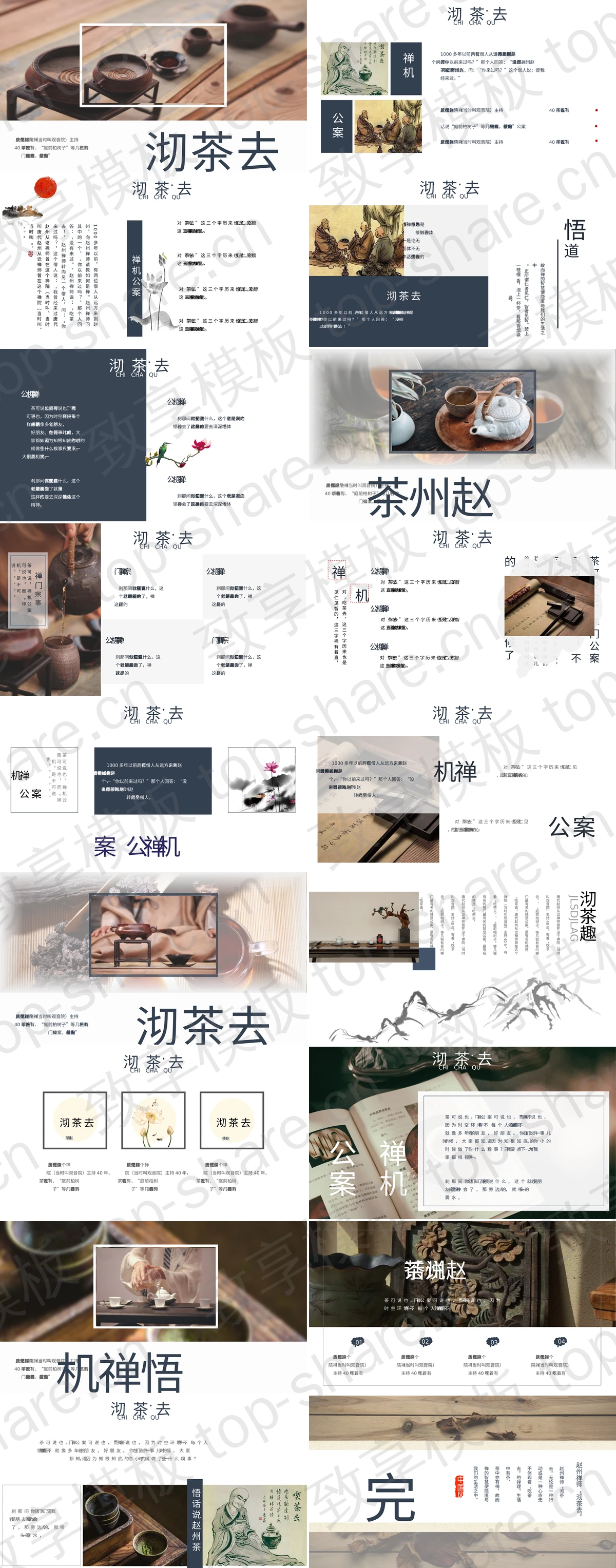 图片[2]-古典茶具背景的“沏茶去”中国风茶文化介绍PPT模板 - 致享TOP-SHARE-致享TOP-SHARE