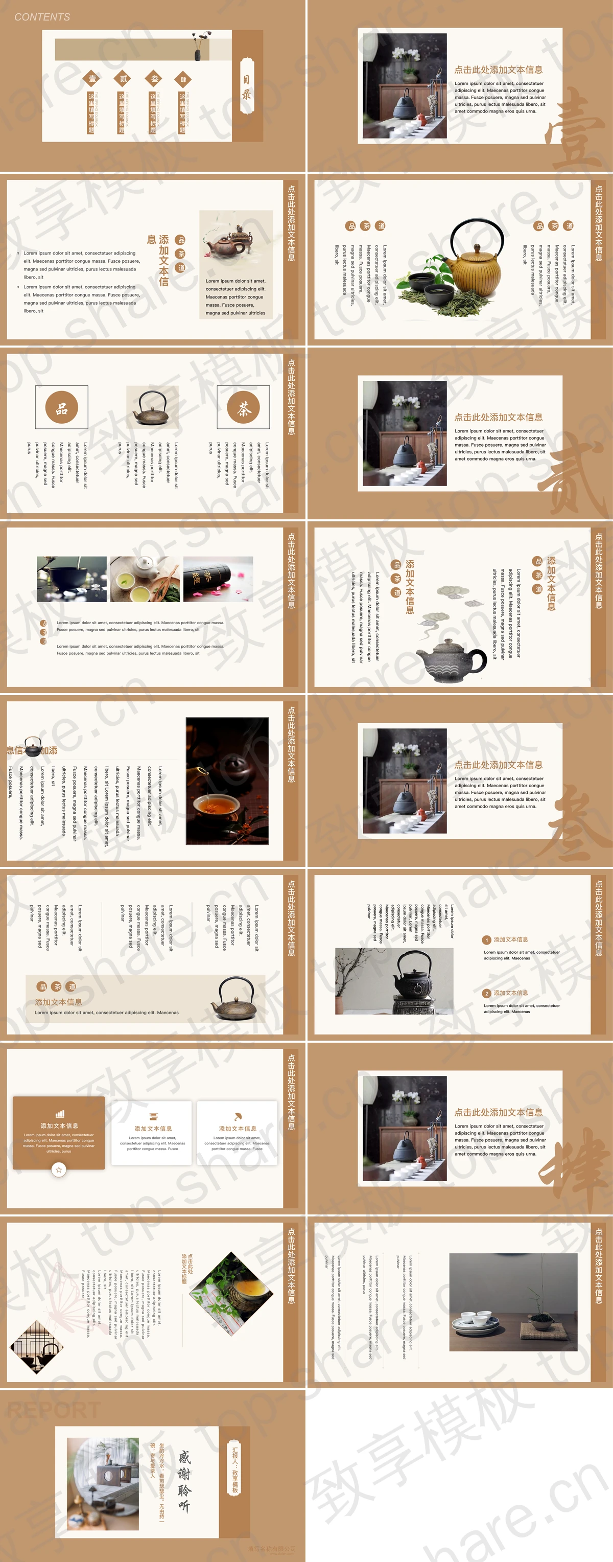 图片[2]-棕色古典茶具茶桌背景的茶文化主题PPT模板 - 致享TOP-SHARE-致享TOP-SHARE