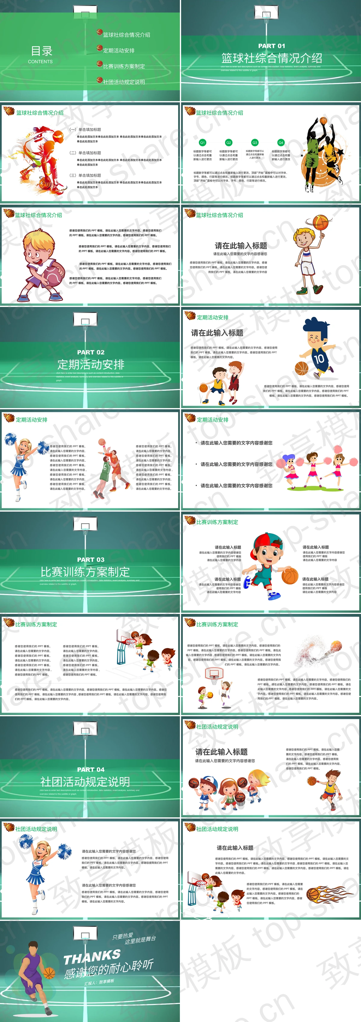 图片[2]-绿色卡通篮球运动员背景的篮球社火热招新中PPT模板 - 致享TOP-SHARE-致享TOP-SHARE