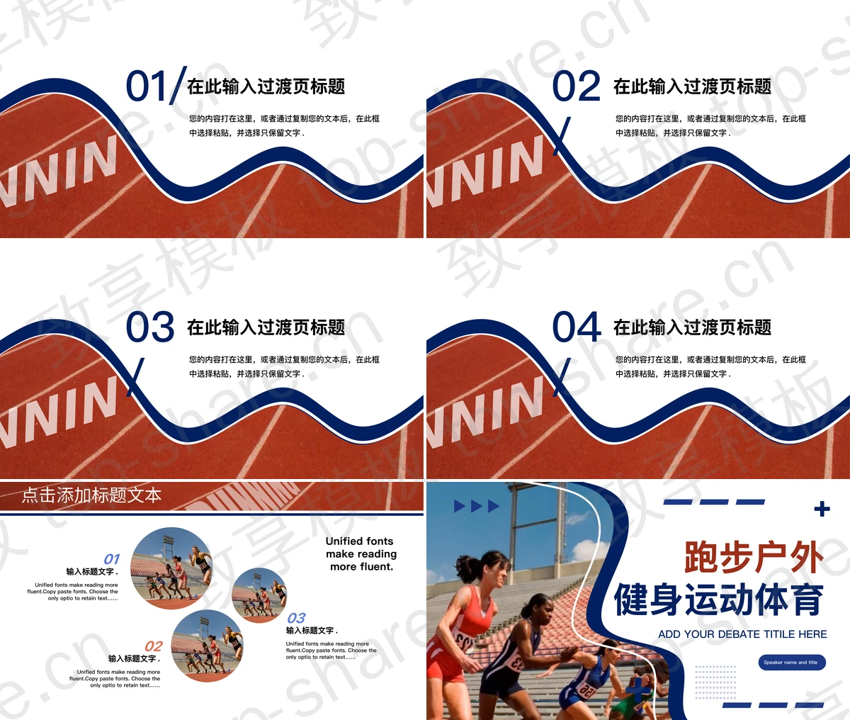 图片[2]-蓝色奔跑的运动员背景的跑步户外健身运动体育PPT模板 - 致享TOP-SHARE-致享TOP-SHARE