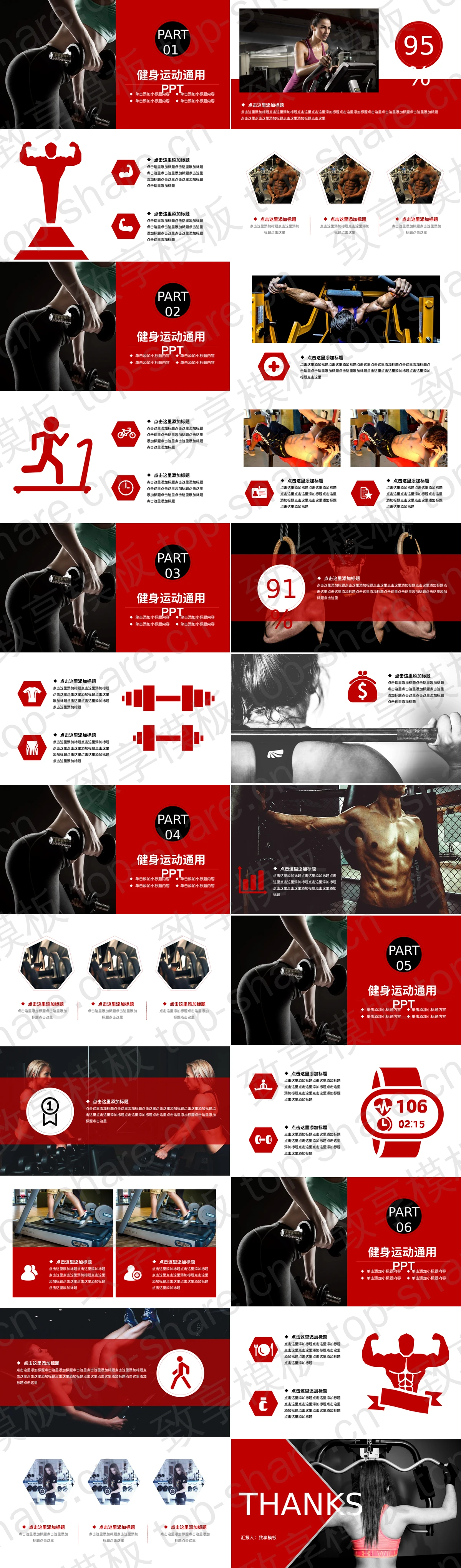 图片[2]-红黑配色健身女性背景的健身运动PPT模板 - 致享TOP-SHARE-致享TOP-SHARE
