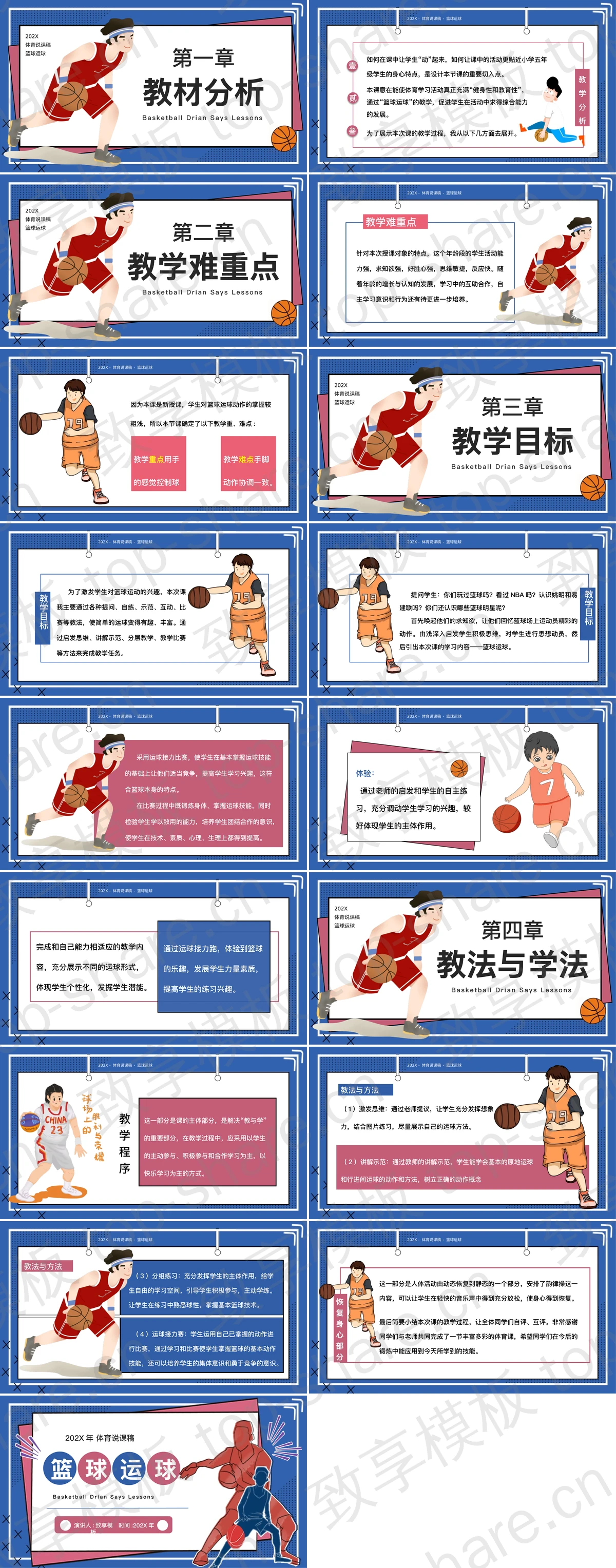图片[2]-蓝粉配色篮球运动员背景的“篮球运球”体育说课稿PPT模板 - 致享TOP-SHARE-致享TOP-SHARE