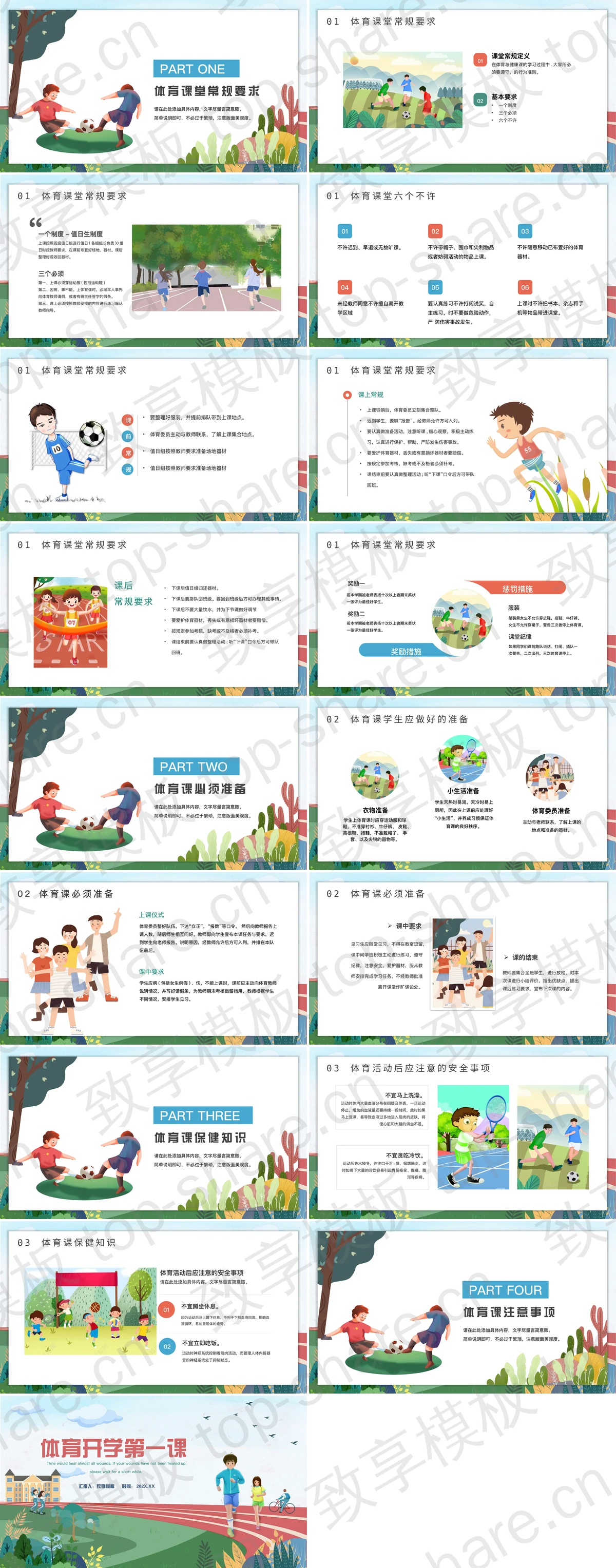 图片[2]-多彩精美卡通风格的体育开学第一课PPT模板下载 - 致享TOP-SHARE-致享TOP-SHARE
