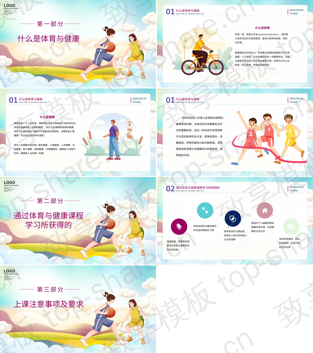 图片[2]-矢量卡通运动员背景的《体育与健康》开学第一课PPT模板 - 致享TOP-SHARE-致享TOP-SHARE