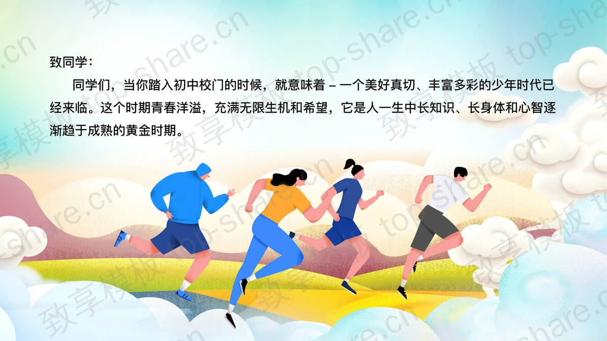 矢量卡通运动员背景的《体育与健康》开学第一课PPT模板-致享TOP-SHARE