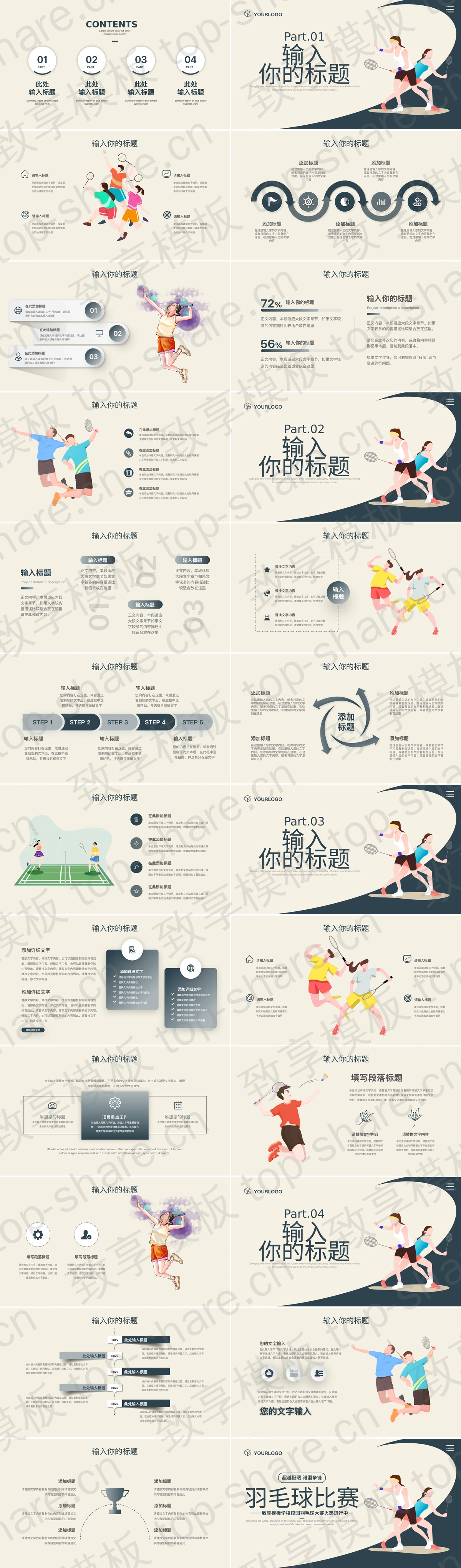图片[2]-蓝色矢量运动员背景的羽毛球比赛活动策划PPT模板 - 致享TOP-SHARE-致享TOP-SHARE