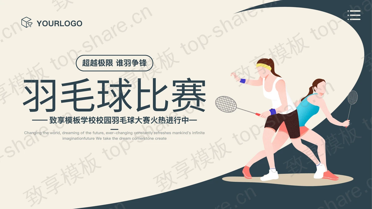 蓝色矢量运动员背景的羽毛球比赛活动策划PPT模板-致享TOP-SHARE