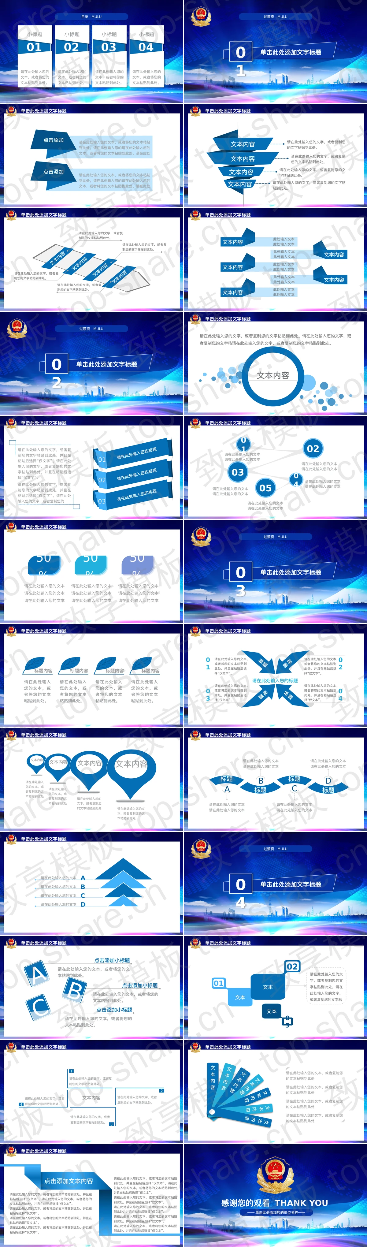 图片[2]-公安派出所警察动态PPT模板下载 - 致享TOP-SHARE-致享TOP-SHARE