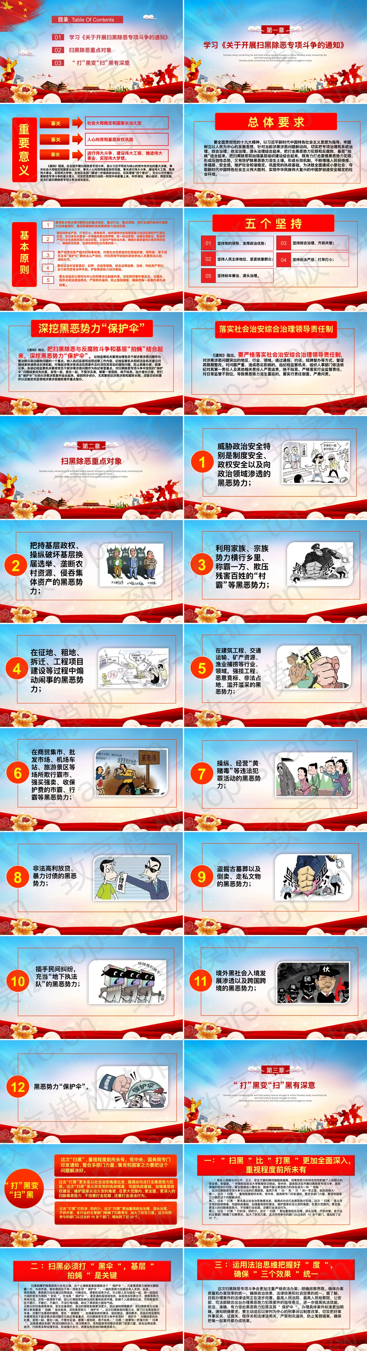 图片[2]-利剑行动弘扬正气扫黑除恶宣传PPT模板 - 致享TOP-SHARE-致享TOP-SHARE