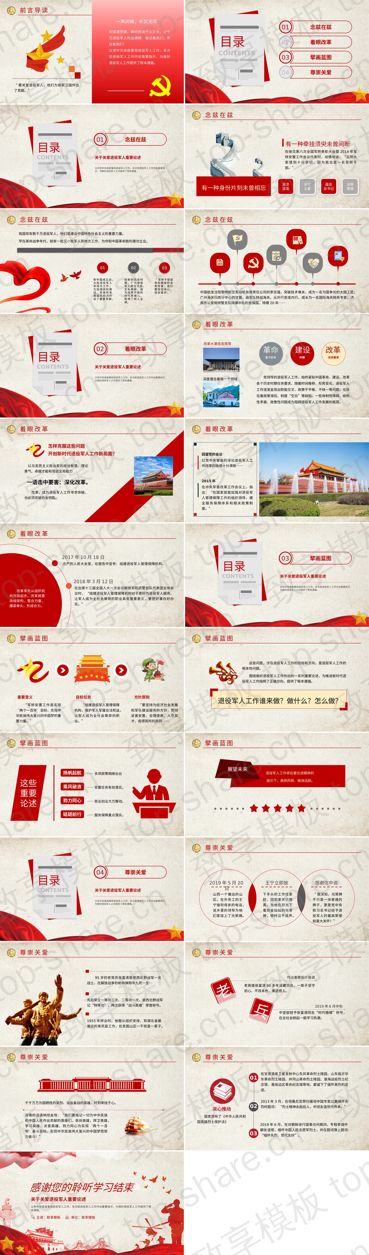 图片[2]-总书记关于退役军人工作重要论述PPT下载 - 致享TOP-SHARE-致享TOP-SHARE