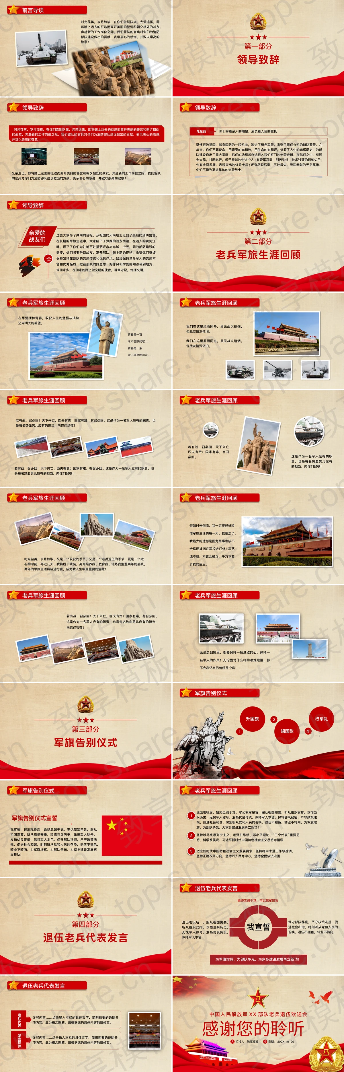 图片[2]-《退伍不褪色》部队退伍老兵欢送会PPT模板 - 致享TOP-SHARE-致享TOP-SHARE