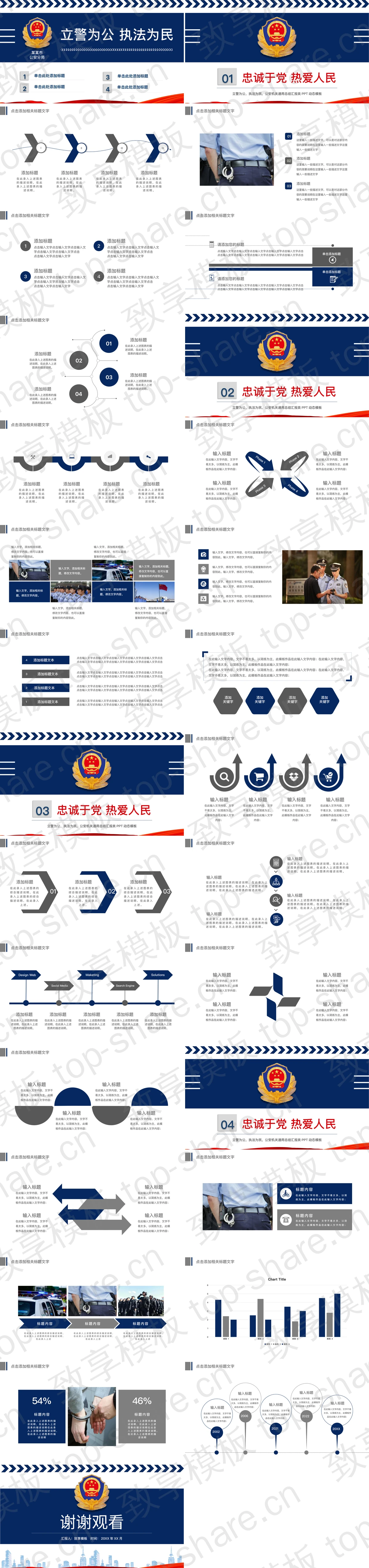 图片[2]-蓝色端庄公安警察工作报告PPT模板免费下载 - 致享TOP-SHARE-致享TOP-SHARE