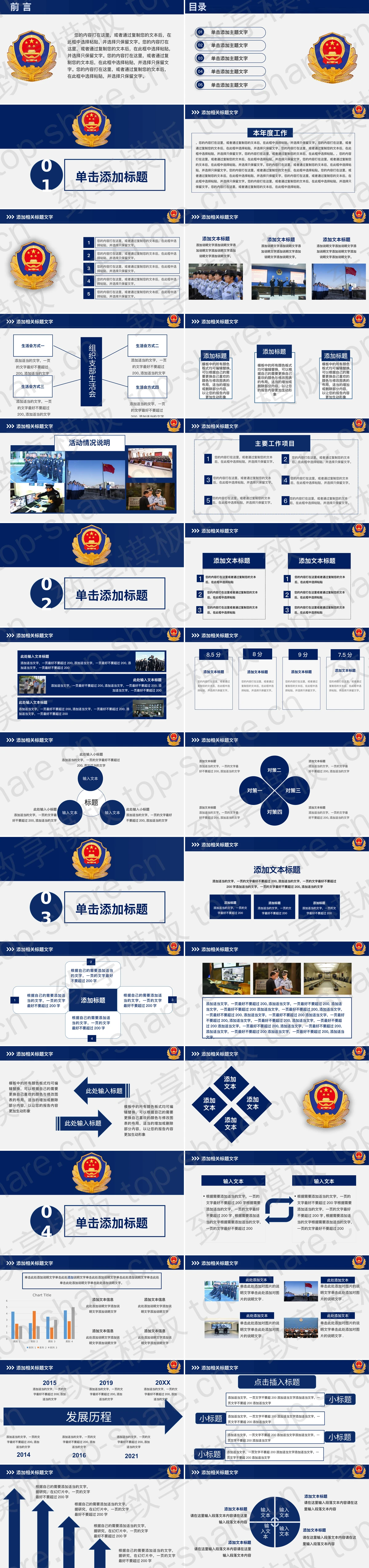 图片[2]-庄严警徽背景PPT模板免费下载 - 致享TOP-SHARE-致享TOP-SHARE