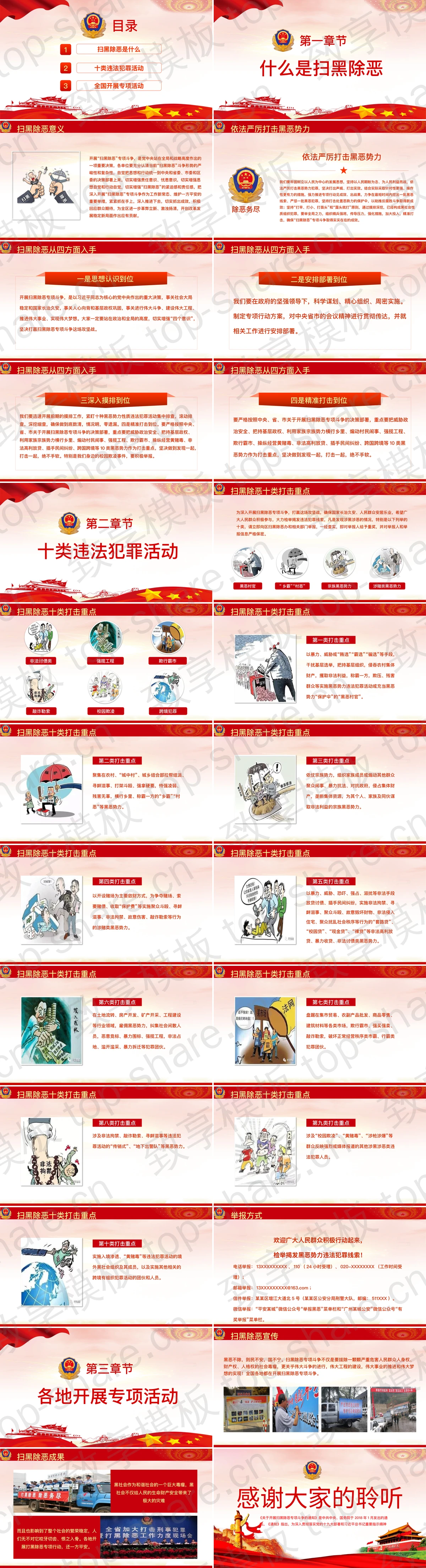 图片[2]-重拳出击扫黑除恶PPT模板 - 致享TOP-SHARE-致享TOP-SHARE