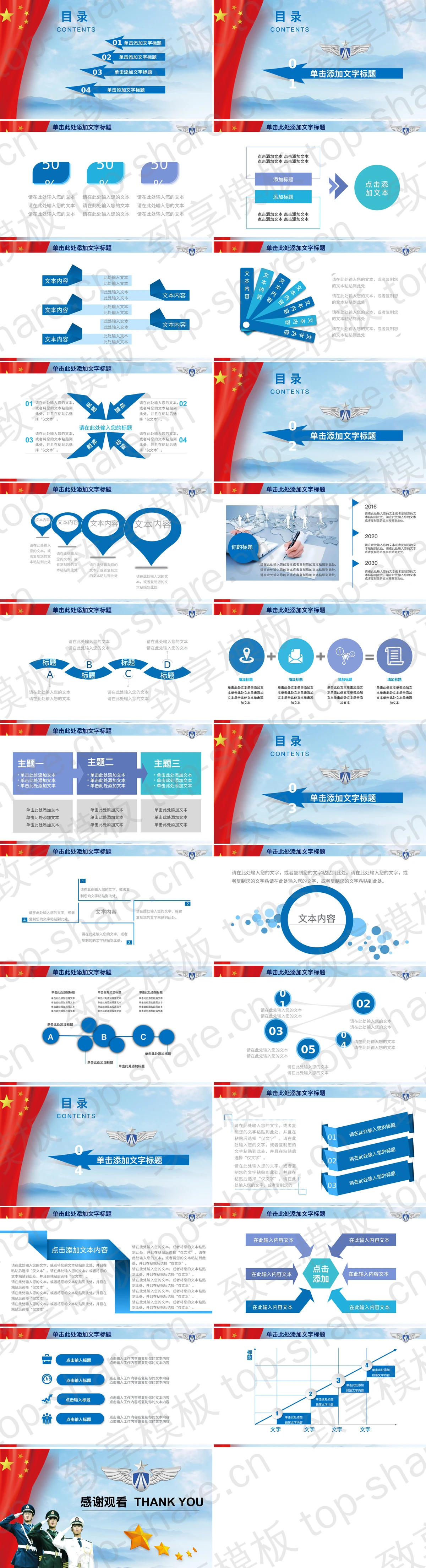 图片[2]-海陆空三军敬礼PPT模板免费下载 - 致享TOP-SHARE-致享TOP-SHARE