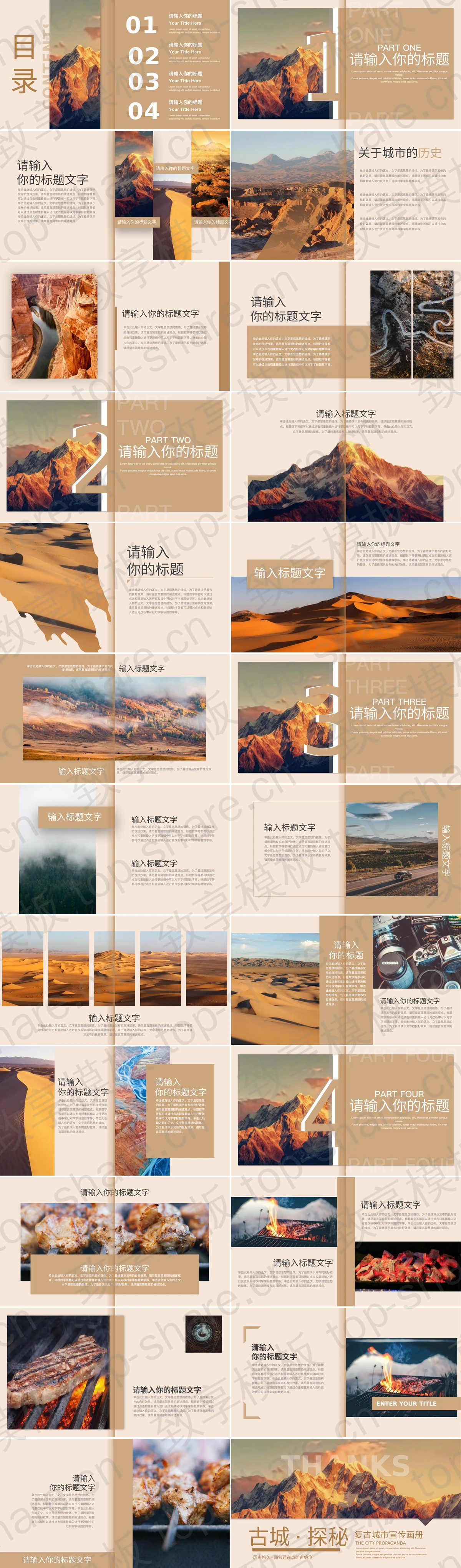 图片[2]-巍峨高山背景“古城·探秘”复古城市宣传画册PPT模板 - 致享TOP-SHARE-致享TOP-SHARE