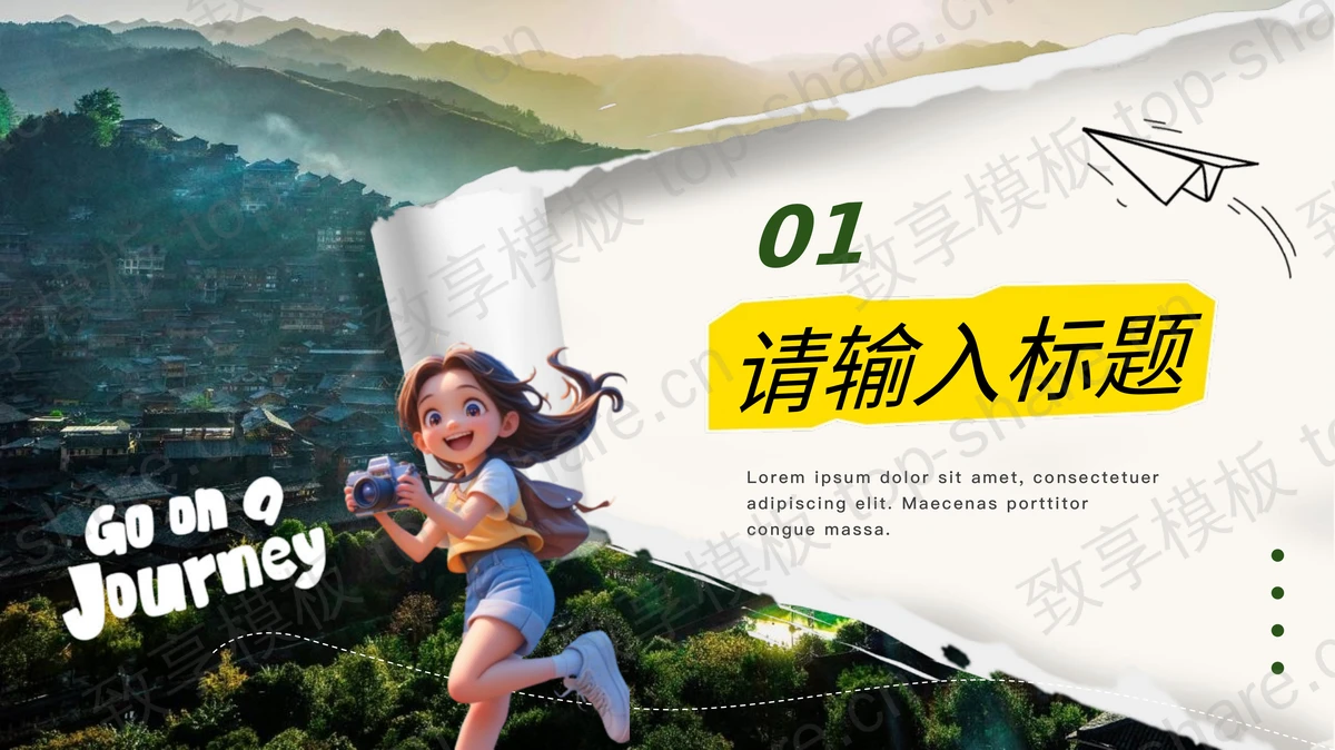 绿色群山卡通小女孩背景“一起去旅行”旅行日记旅行相册PPT模板-致享TOP-SHARE