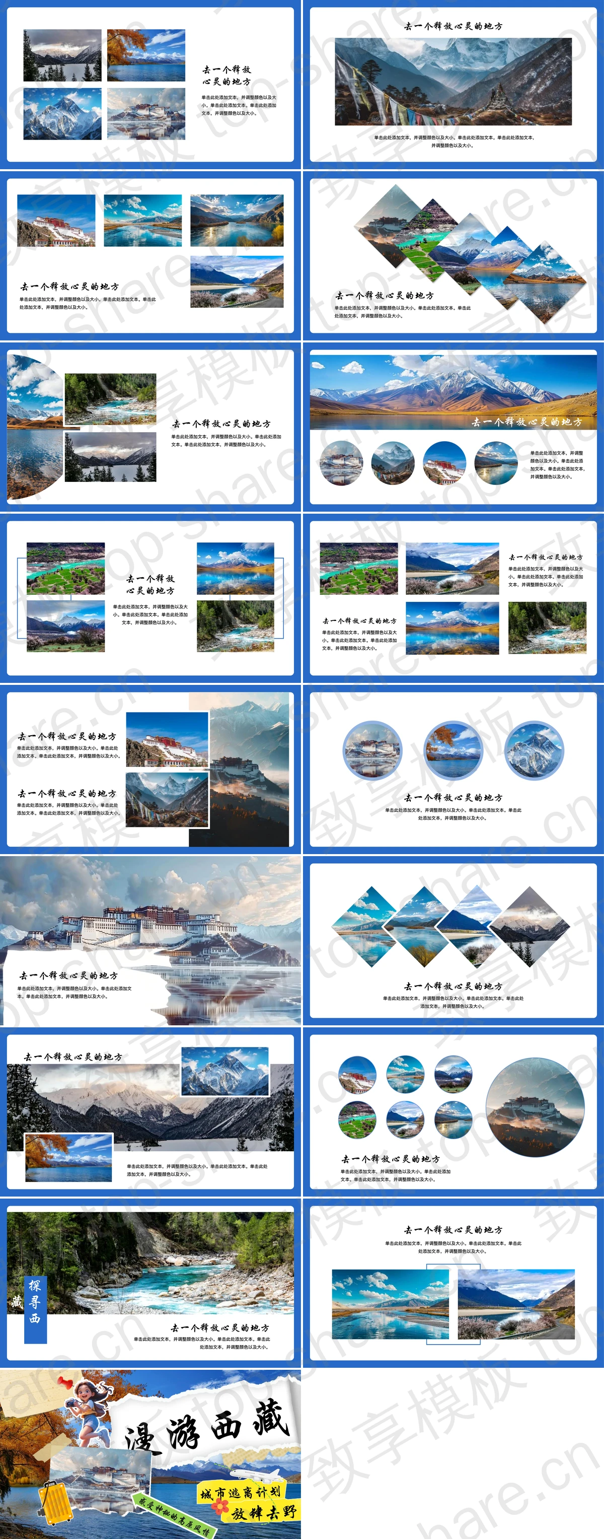 图片[2]-蓝色撕纸风“漫游西藏”旅行相册PPT模板 - 致享TOP-SHARE-致享TOP-SHARE
