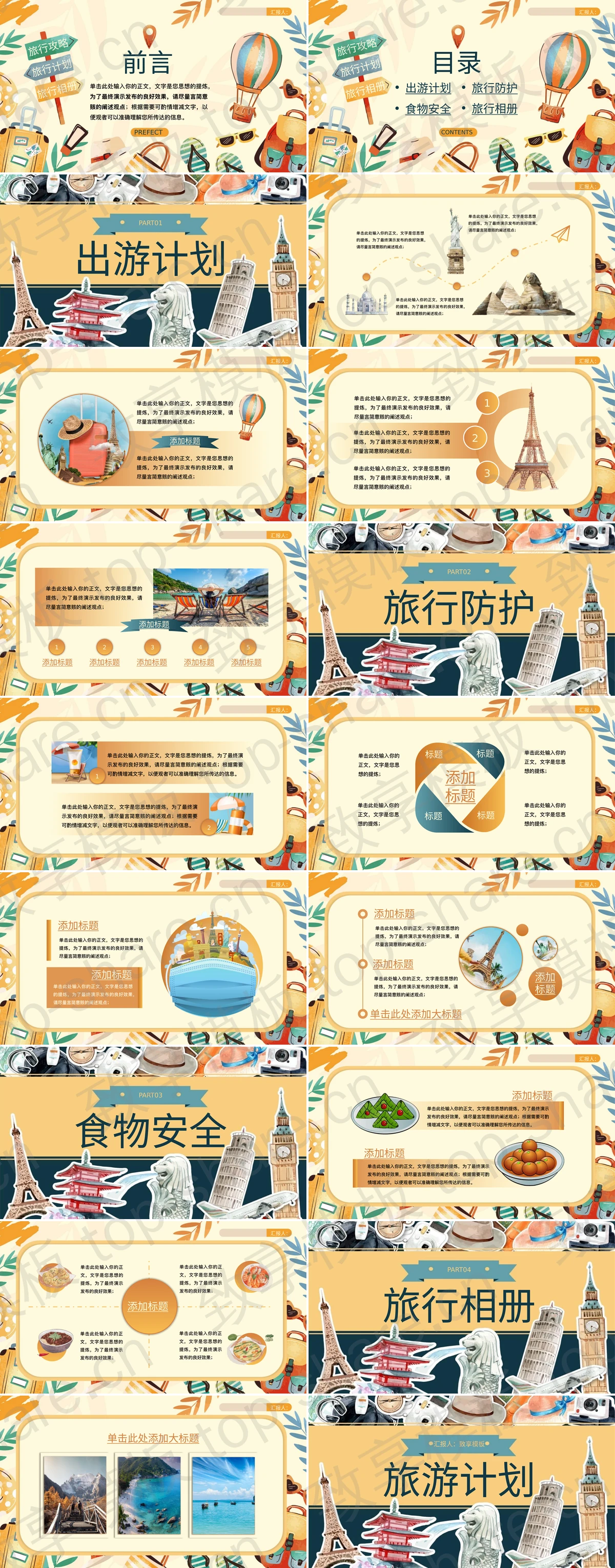 图片[2]-手绘贴纸风旅游计划旅行日记PPT模板 - 致享TOP-SHARE-致享TOP-SHARE