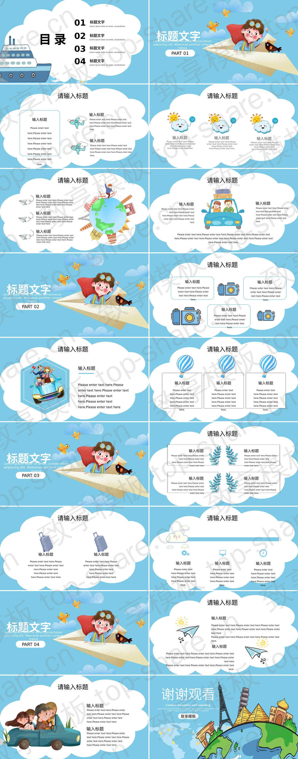 图片[2]-蓝色卡通地球背景“环游世界吧”旅游宣传策划PPT模板 - 致享TOP-SHARE-致享TOP-SHARE