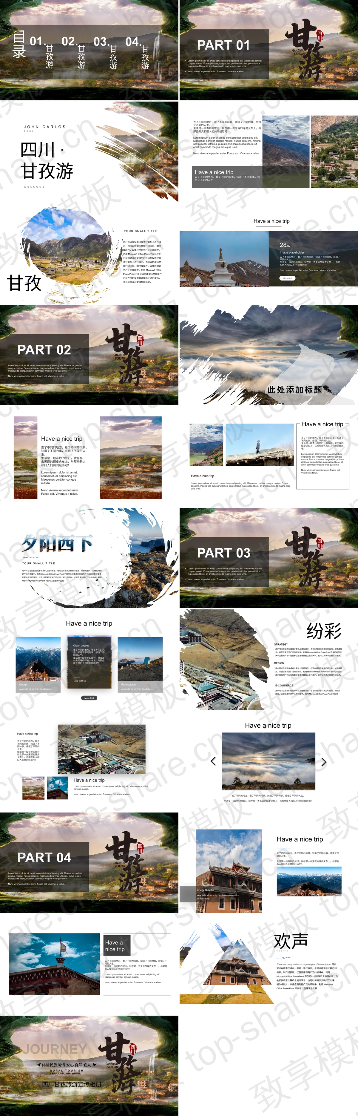 图片[2]-四川甘孜旅游宣传相册PPT模板 - 致享TOP-SHARE-致享TOP-SHARE