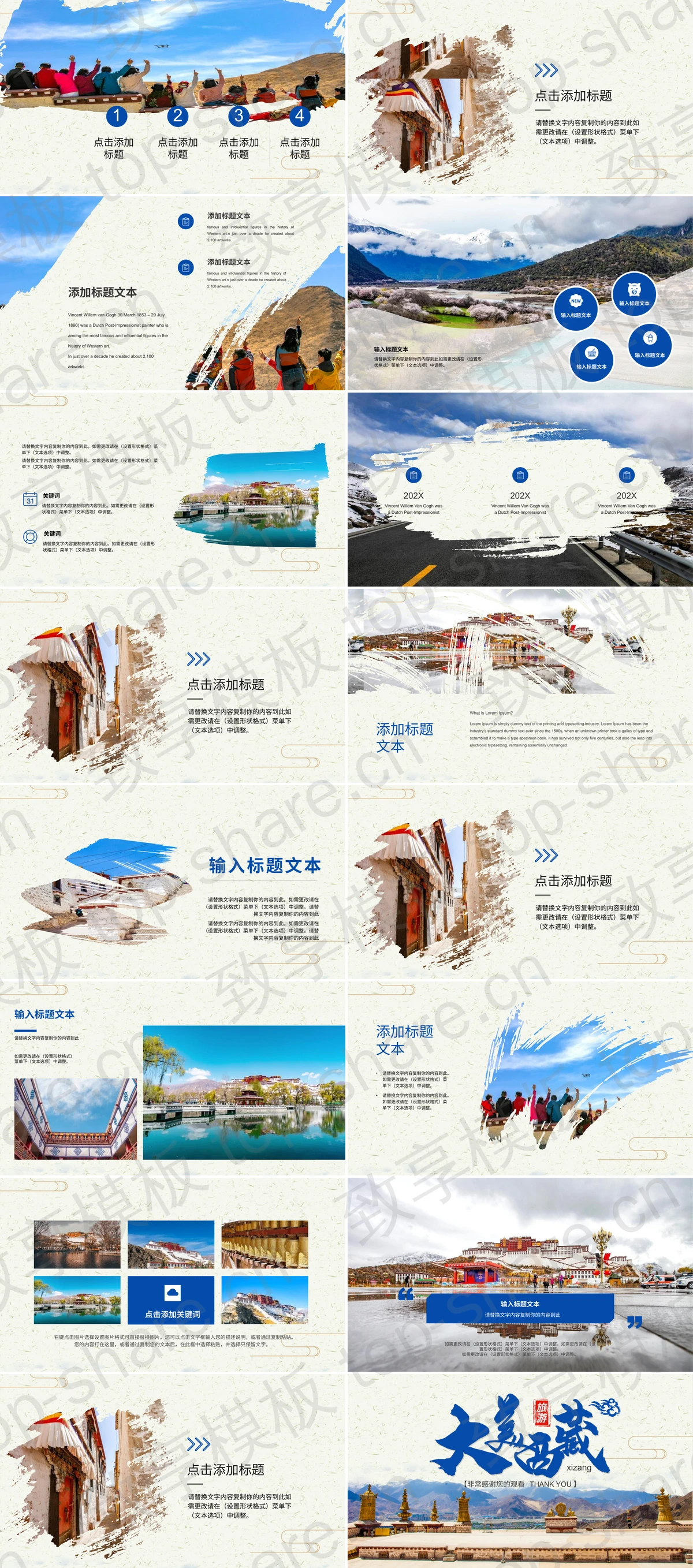 图片[2]-“大美西藏”西藏旅游宣传PPT模板 - 致享TOP-SHARE-致享TOP-SHARE