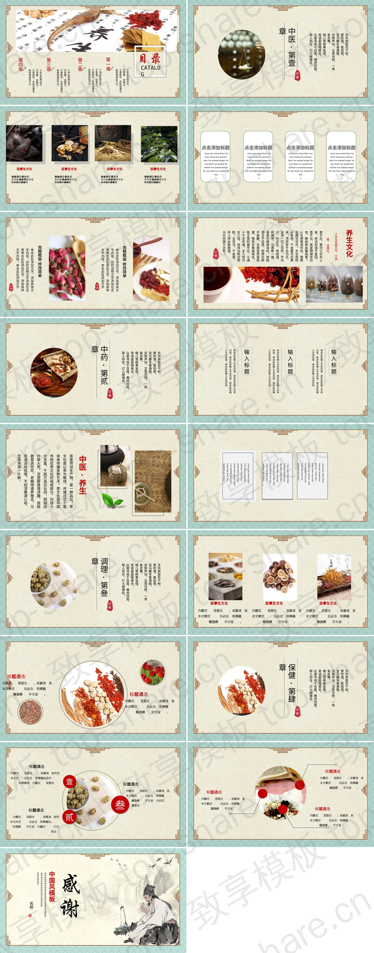 图片[2]-精美古典国风中医养生PPT模板 - 致享TOP-SHARE-致享TOP-SHARE