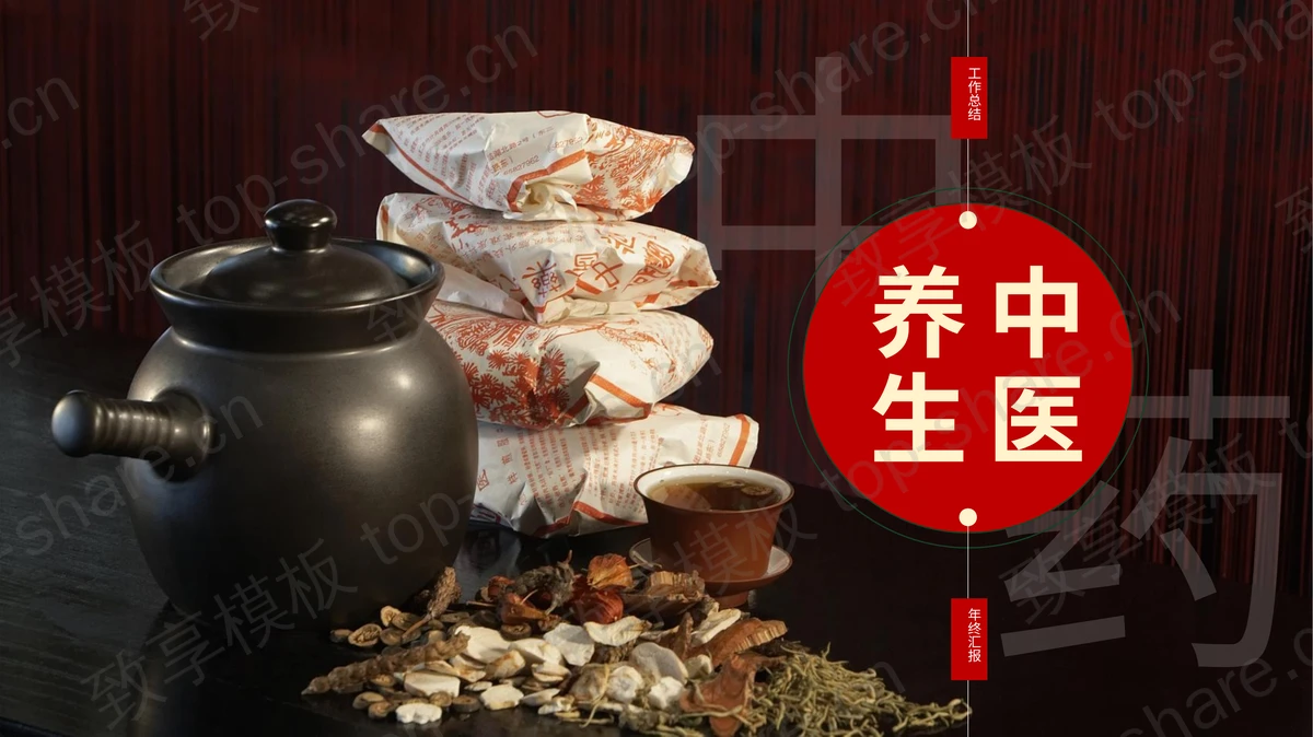 中药药炉背景中医养生介绍PPT模板-致享TOP-SHARE