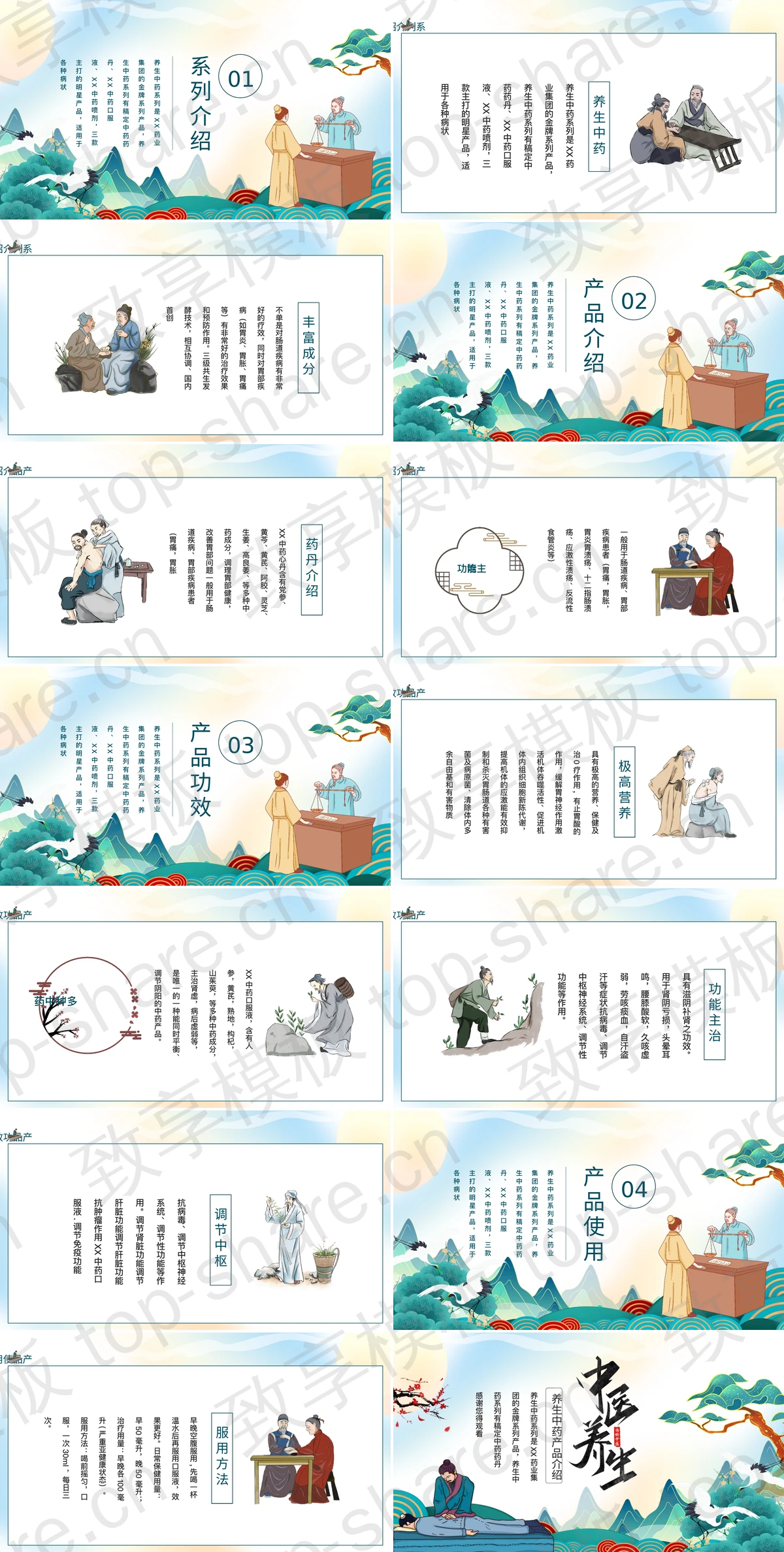图片[2]-国潮风中医养生中药产品介绍PPT模板 - 致享TOP-SHARE-致享TOP-SHARE