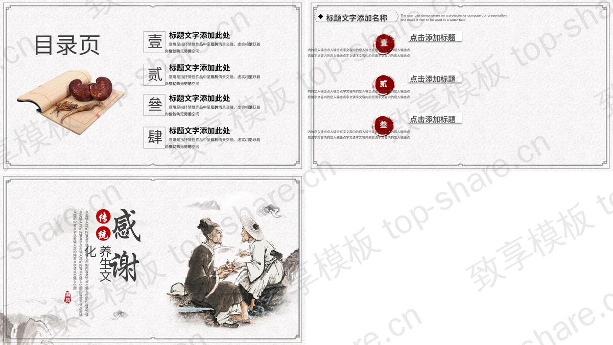 图片[2]-古典中国风传统中医养生PPT模板 - 致享TOP-SHARE-致享TOP-SHARE