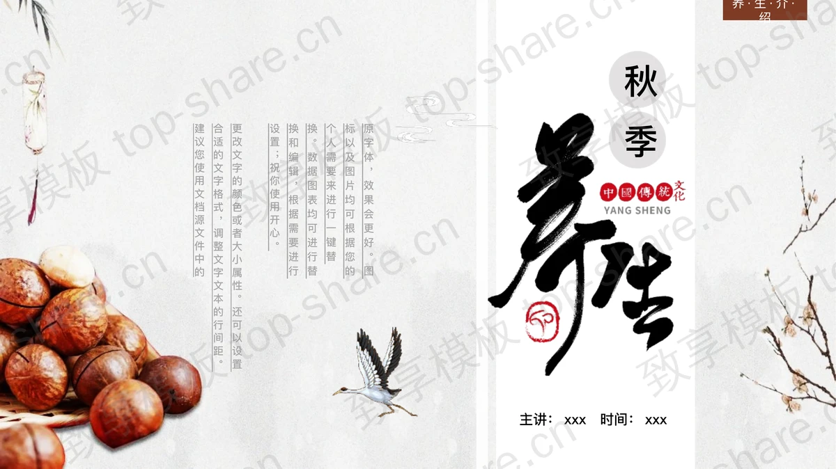 精致古风秋季养生介绍PPT模板-致享TOP-SHARE