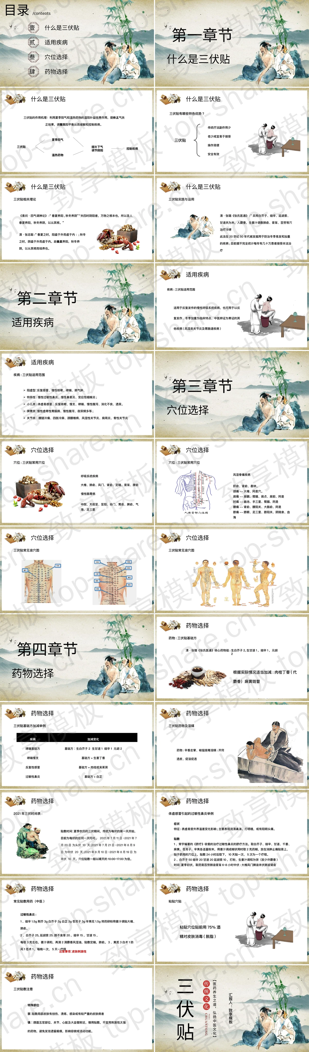 图片[2]-传统中医养生三伏贴宣传介绍PPT模板 - 致享TOP-SHARE-致享TOP-SHARE