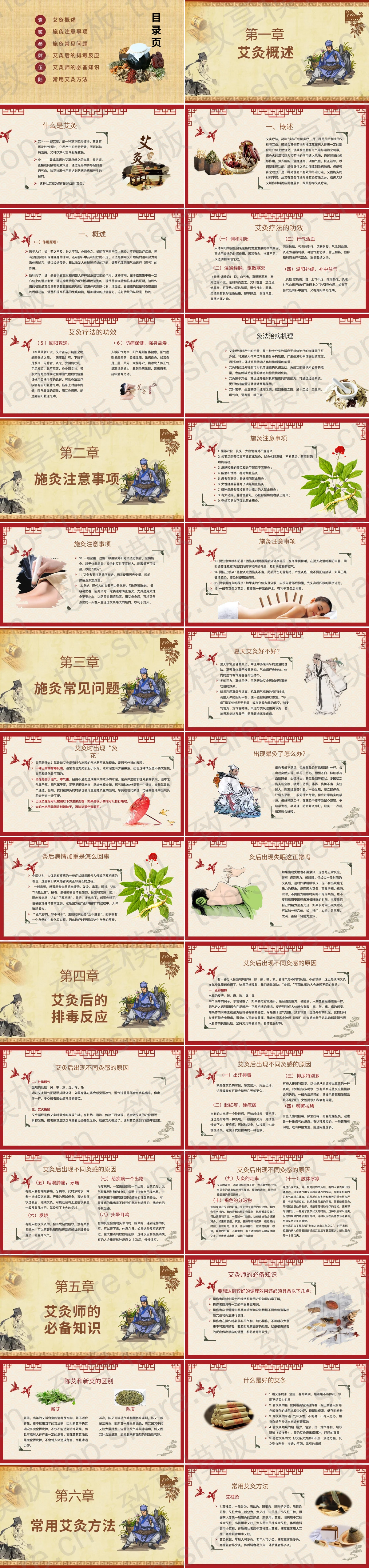 图片[2]-古典中国风艾灸中医养生宣传介绍PPT模板 - 致享TOP-SHARE-致享TOP-SHARE