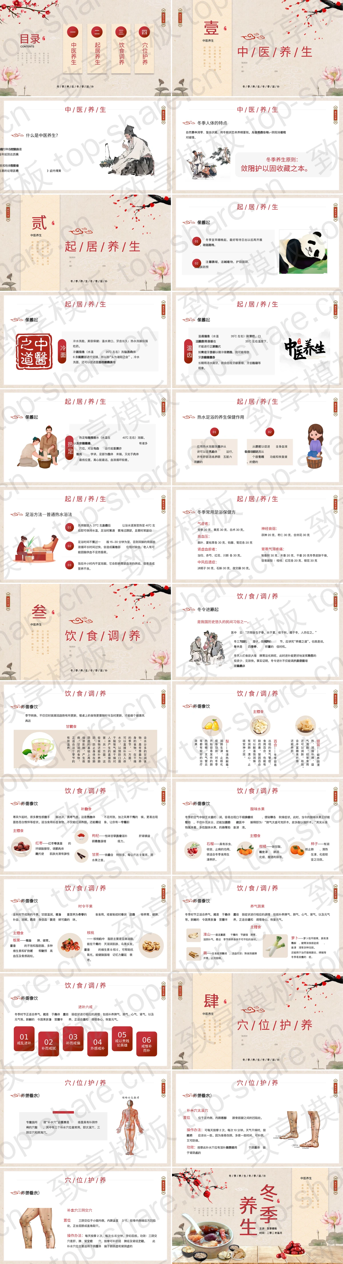 图片[2]-古典中国风冬季养生知识讲座PPT模板 - 致享TOP-SHARE-致享TOP-SHARE