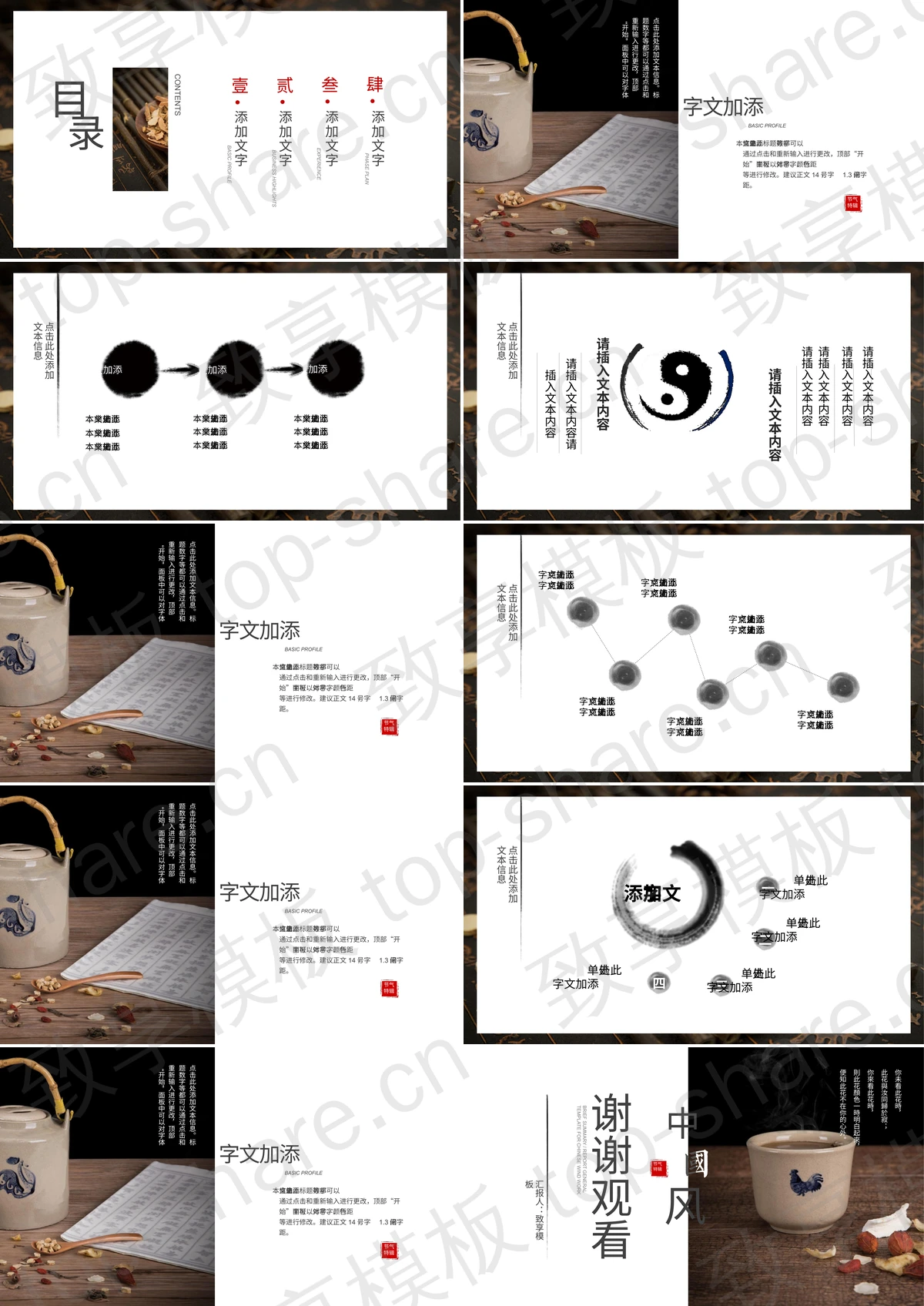 图片[2]-精美茶杯背景中国风中药养生PPT模板 - 致享TOP-SHARE-致享TOP-SHARE