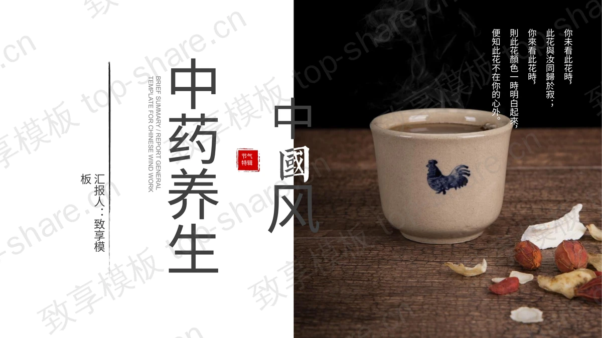 精美茶杯背景中国风中药养生PPT模板-致享TOP-SHARE