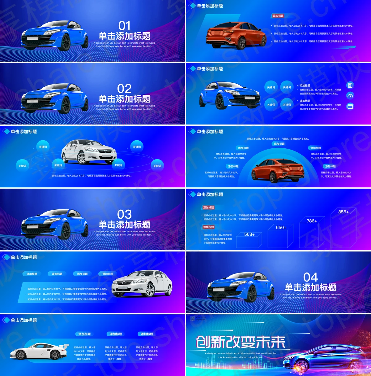 图片[2]-炫酷宽屏汽车发布会PPT模板免费下载 - 致享TOP-SHARE-致享TOP-SHARE