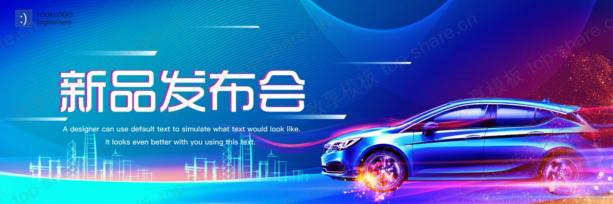 炫酷宽屏汽车发布会PPT模板免费下载-致享TOP-SHARE