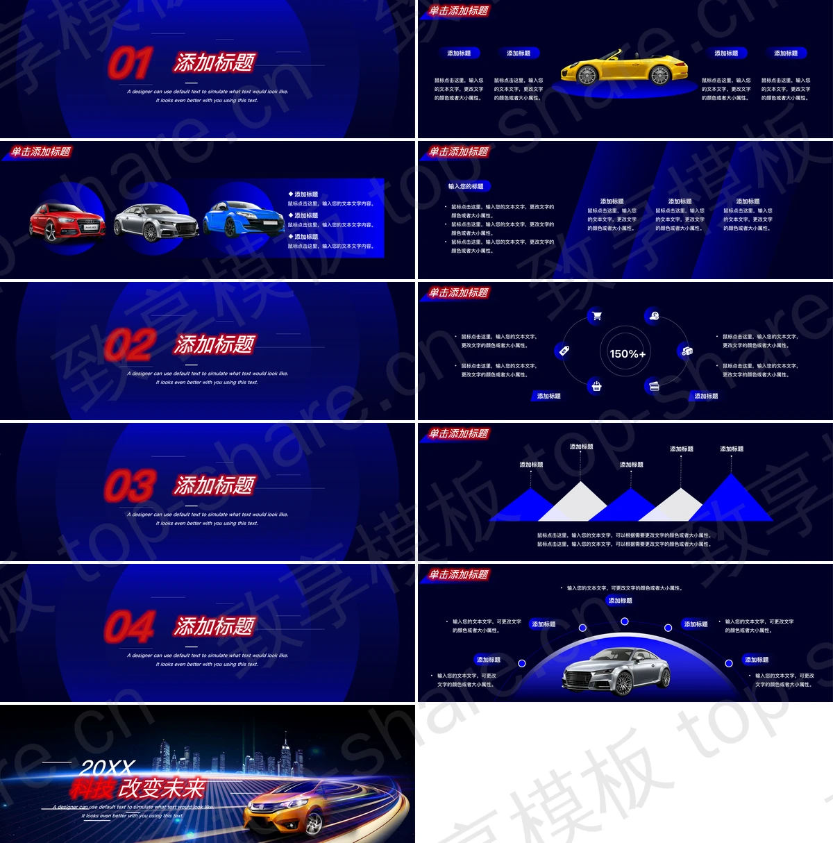 图片[2]-蓝色宽屏汽车发布会PPT模板 - 致享TOP-SHARE-致享TOP-SHARE