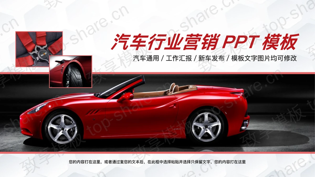 红色跑车背景的汽车行业销售报告PPT模板-致享TOP-SHARE