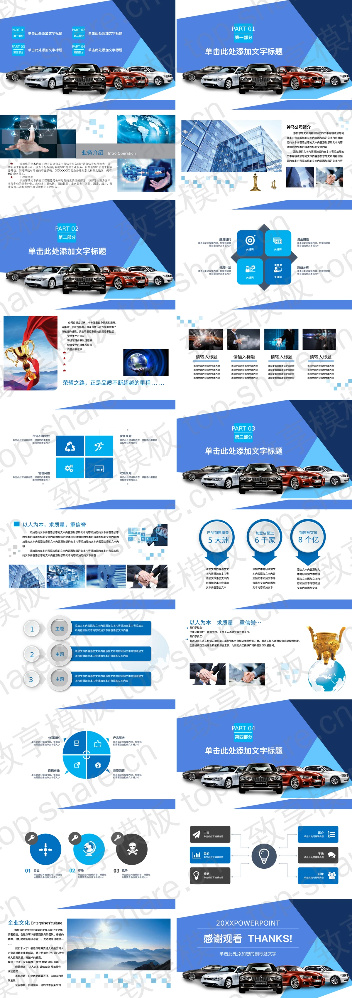 图片[2]-大气宝马汽车营销策划方案PPT模板 - 致享TOP-SHARE-致享TOP-SHARE